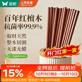 双枪红檀木筷子天然抗菌木筷 家用实木无漆无蜡筷子餐具套装10双