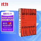 甲骨文丛书·抉择与分歧：英美对共产党在中国胜利的反应