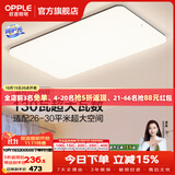 欧普照明（OPPLE）客厅灯吸顶灯主灯大灯超薄led现代简约呵护光全屋灯具卧室餐厅 130W 8450lm B款呵护光三色客厅灯