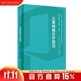 儿科疾病诊疗规范丛书 儿童康复儿童发育行为 新生儿疾病第2版中华医学会儿科学分会著 搭实用儿科保健学儿科医学书籍 人民卫生出版社 儿童保健诊疗规范