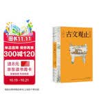 古文观止 正版（注释+译文）青少版 中小学生古文高一高二高三高中