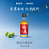 梅见【双11正式开抢】原味青梅酒节日送礼12度果酒50ml