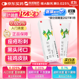 【华邦制药 迪维】维A酸乳膏0.025%*15g/盒【效期至27年1月】