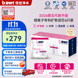 倍世（BWT） 第5代镁离子活力款滤芯 德国技术欧洲原装进口 过滤净水器家用滤水壶净水杯净水壶用 【镁离子】6只装