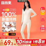 宜而爽【一等品100%纯棉】女士保暖内衣套装抗静电全棉秋衣秋裤棉毛衫裤