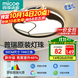 四季沐歌（MICOE）普瑞光源轻奢卧室灯吸顶灯具套餐led后现代北欧大气简约中山灯具