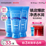 花印水漾洁净洗面奶150g*3 氨基酸系洗面奶女士深层清洁 洁面