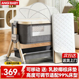 ANGI BABY新生儿婴儿床拼接床多功能带尿布台可拼接大床宝宝摇摇床哄睡神器 木纹铝合金【4cm椰棕乳胶垫+尿布台+床摇铃+蚊帐】 超稳固可拼接婴儿床