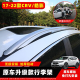 今品 适用于17-26款东风本田crv 本田皓影行李架皓影改装件车顶架 17-22款【律动款】CRV/皓影