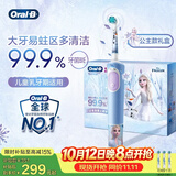 欧乐B电动牙刷 D103K 儿童乳牙刷冰雪奇缘刷头*3 日常清洁护齿 （刷头图案随机）送孩子