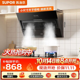 苏泊尔（SUPOR）抽油烟机燃气灶家用侧吸经典按键DJ07S+DB07S天然气[套装商品]