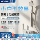 摩恩（MOEN）淋浴花洒套装 大置物平台自洁除垢喷枪淋浴器三功能雅白19233