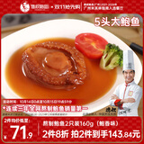 德叔鲍鱼熬制5头大鲍鱼罐头2只装160g加热即食非鲜活鲍鱼海鲜罐头宴请菜