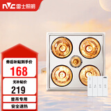 雷士（NVC）灯暖浴霸普吊系列四灯暖浴霸排气一体机Y020卫生间