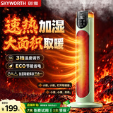 创维（Skyworth）静界2026新款石墨烯取暖器暖风机电暖器家用取暖电热加湿小太阳取暖器节能省电京东自营  A900绿色