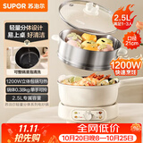 苏泊尔（SUPOR）电煮锅 电火锅 电热锅 2.5L小电锅1-2人分体式电炒锅 宿舍多功能锅蒸煮煎炒锅 配蒸笼 CJ21R860