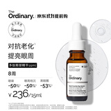 THE ORDINARY多重胜肽眼部精华15ml改善眼袋淡化黑眼圈紧致细纹男女生日礼物
