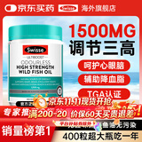 Swisse深海鱼油鱼肝油中老年辅助降血脂血压Omega-3欧米伽DHA补脑记忆 【进阶养护90%人推荐400粒】 1500mg*1瓶