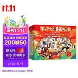 半小时漫画中国史+世界史8本套礼盒 赠笔袋时间轴海报2个mini吧唧 看半小时漫画通世界各国历史 陈磊·半小时漫画团队中小学生课外阅读书 科普漫画 年货节 送礼推荐