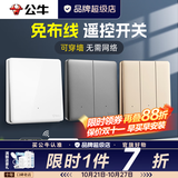 公牛（BULL）无线遥控开关面板免布线一主一副子母一套随意贴智能双控插座面板 珍珠白 一开：1个主开关+1个随意贴