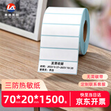 莱特莱利【可定制】70*20*1500张*1卷 三防热敏标签打印纸 跨境面单条码不干胶打印贴纸