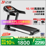 亿健（YIJIAN） 跑步机家用JD618可折叠智能降噪爬坡10.1吋高清大屏健身器材