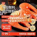 秋田满满冷冻智利轮切三文鱼排7-8片净重1000g大西洋鲑鱼扒 进口鱼类海鲜