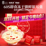 福东海 红枣莲子银耳羹礼盒30袋 即冲早餐雪耳羹低脂代餐冻干银耳送长辈