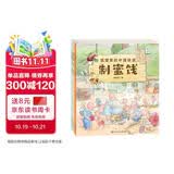 狐狸家的中国味道：爆米花+制蜜饯+擀面条（3册）3-6岁 观察生活 相互协作 感受自然之美 历史传承 体会亲情之爱