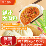 广州酒家鲜汁大肉包390g*2袋 12个 早餐半成品小笼包生鲜速食早茶面点生鲜