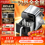 美的（Midea）内外全金属空气炸锅 纯钛烤盘0涂层不锈钢 蒸烤一体2026年新款 家用实用6L大容量空气炸锅KZC6006