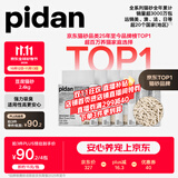 pidan猫砂 豆腐猫砂2.4kg*6包强力吸臭纯猫砂 可冲厕所非膨润土砂