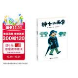 绅士的雨伞（新版）/佐野洋子作品 