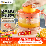 小熊（Bear）榨汁机 原汁机 便携式家用电动橙汁机 橙汁压榨器半手动榨汁机柠檬柳橙压果汁机A04B1
