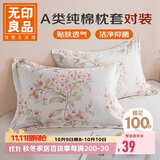 无印良品纯棉枕套A类100%新疆棉枕头套全棉枕芯套 48x74cm一对装 如梦粉