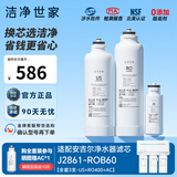 洁净世家适用安吉尔净水器滤芯全套AC后置活性碳棒US复合RO反渗透膜净水机滤芯配件 J2861-ROB60【S5全套三支-400G】