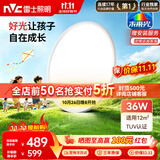雷士（NVC）未来光天际 36W 全光谱护眼吸顶灯 现代简约 LED 卧室儿童书房灯
