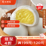 广州酒家奶黄包750g 20个 早餐半成品早茶点心包子速食面点生鲜速食面点