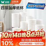 双枪（Suncha）一次性纸杯咖啡杯防烫纸杯加厚水杯食品级商务瓦楞茶杯280ML50只