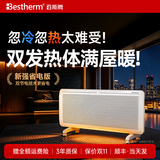 百斯腾（Bestherm） S11全屋对流式取暖器家用电暖器浴室防水节能电暖气智能双核双效速热对流透射 S11 双核发热+智能除霜 2600W智能变频+APP远程遥控