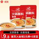 草原红太阳火锅蘸料 香辣味蘸料165g*2 拌面 麻酱芝麻酱调味料【清真】