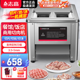 志高（CHIGO）切肉机商用全自动切肉片机绞肉机电动切菜机不锈钢多功能一体食堂肉铺厨房土豆肉片肉丝机 【双刀口】热卖款丨切鲜肉软蔬菜丨3.5+5mm