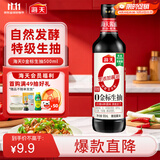 海天 0金标生抽酱油500ml【0添加 特级酱油】纯金标系列 白灼凉拌炒菜