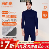 宜而爽【半高领三层加厚】100%纯棉保暖内衣男女款秋衣秋裤套装秋冬