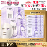 欧莱雅玻尿酸淡纹面膜10片装含赠到手20片修护护肤品生日礼物