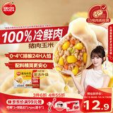 思念【田曦薇同款】灌汤升级冷鲜肉猪肉玉米水饺1kg约60只早餐饺子