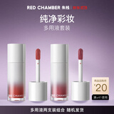 RED CHAMBER【11.11抢先购】朱栈rc多用液两支装 成膜持色唇釉腮红套