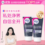 薇婷（VEET）脱毛膏男生女生脱毛私密处专用男女士脱毛去毛非永久50ml*2支特惠