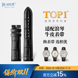 积优（JEAYOU）浪琴表带真皮男 适用名匠八针月相先行者康卡斯律雅嘉岚手表带链