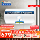 统帅海尔出品 80升电热水器京东自营上门安装以旧换新2200W节能速热家用安全浴储水式LEC8001-20X1